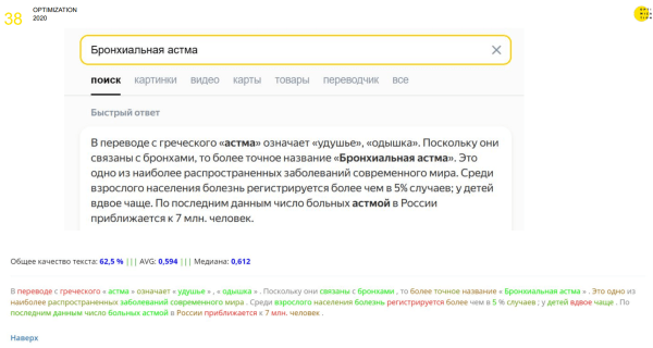 Optimization 2023: текстовый анализ в 2024 году и методы увеличения релевантности страниц