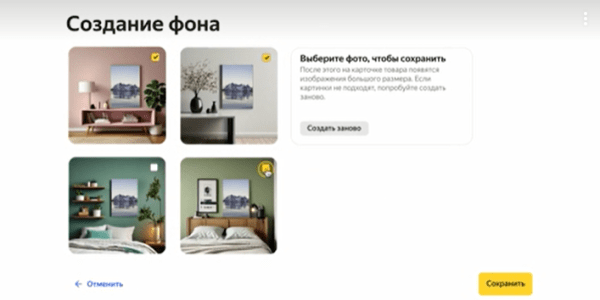 YandexArt может создавать изображения товаров с реалистичным фоном для Яндекс Маркета