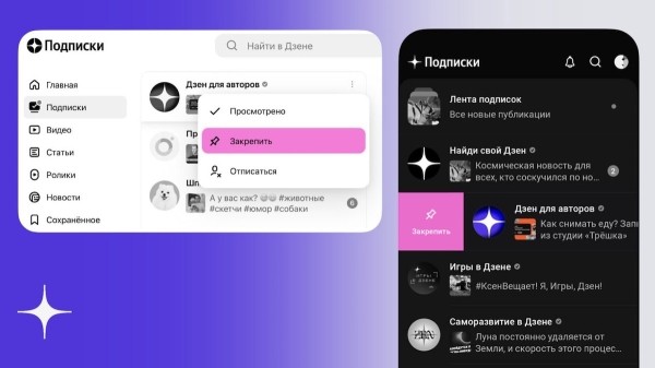 
            Дзен реализовал закреп каналов в разделе «Подписки»
        