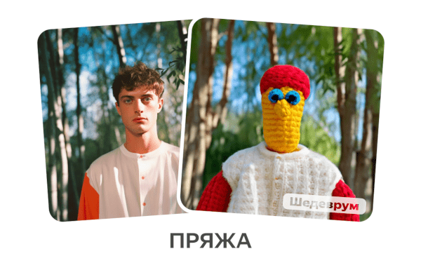 В Шедевруме появились креативные режимы для изменения фото