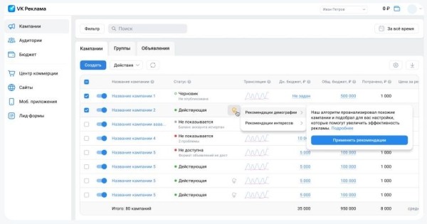 
            VK Реклама запустила автоматический подбор таргетингов
        