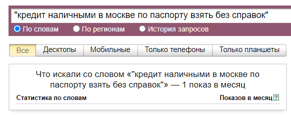 Подбираем семантику в тематике «Финансы»: что критично не упустить