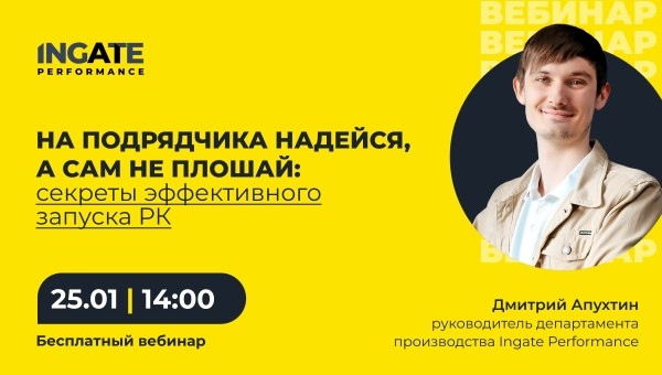 
            На подрядчика надейся, а сам не плошай: секреты эффективного запуска РК
        