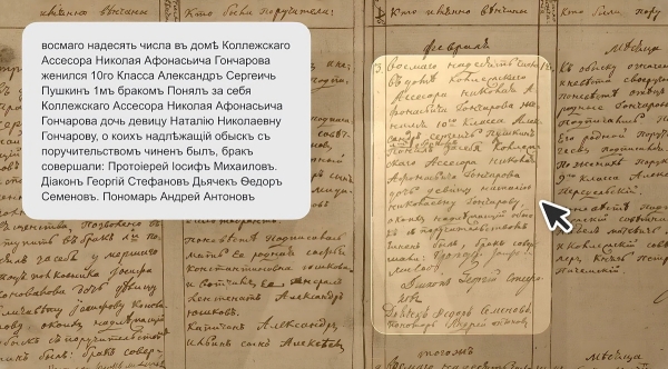 
            Нейросеть Яндекса за год расшифровала более 10 млн страниц исторических документов
        