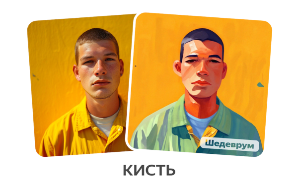 
            В Шедевруме появились креативные режимы для перерисовки личных фотографий пользователей
        