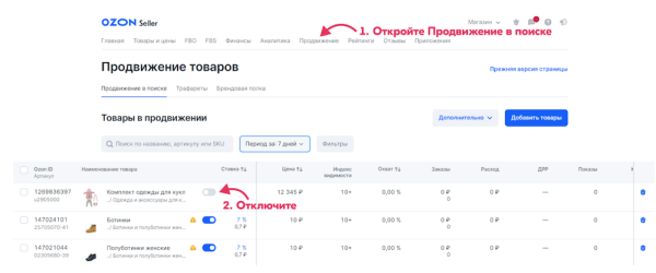 Ozon реализовал возможность запуска Продвижения в поиске прямо из карточки товара
Ozon реализовал возможность запуска Продвижения в поиске прямо из карточки товара