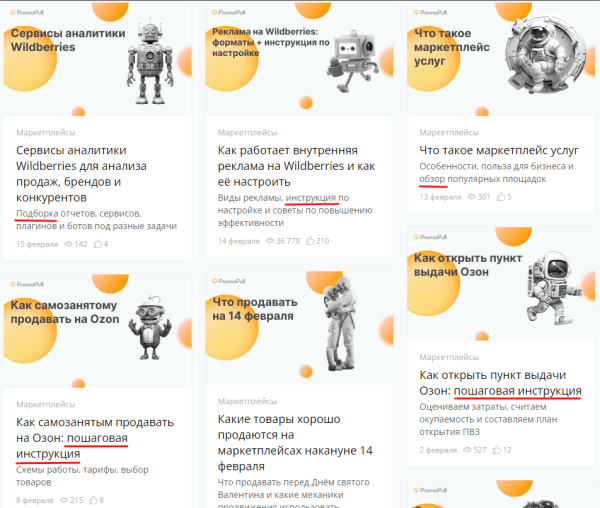 Увеличили трафик из Яндекса и количество регистраций из блога в 2 раза за месяц. Кейс PromoPult
