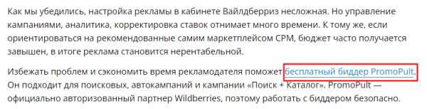 Увеличили трафик из Яндекса и количество регистраций из блога в 2 раза за месяц. Кейс PromoPult