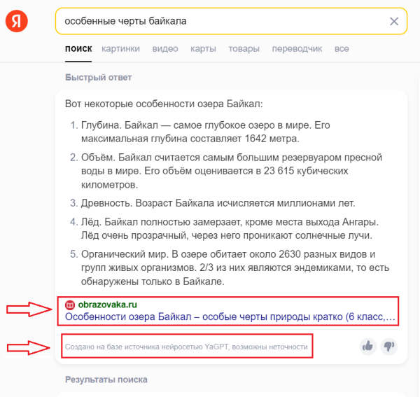 Быстрые ответы YandexGPT: новые возможности или риски для SEO. Мнения экспертов