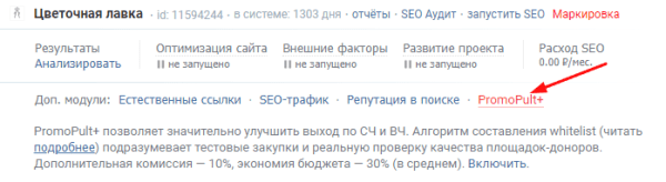 Увеличили трафик из Яндекса и количество регистраций из блога в 2 раза за месяц. Кейс PromoPult