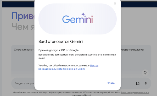 Google Bard становится Gemini
Google Bard становится Gemini
