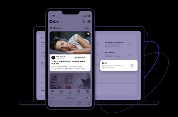 
            В Дзене теперь можно продвигать статьи с помощью VK Рекламы
        
