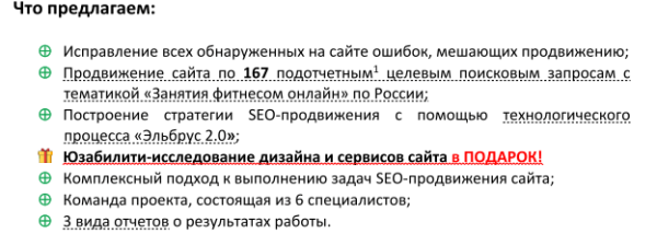 Хорошее коммерческое предложение на SEO: 8 признаков профессионального подрядчика
