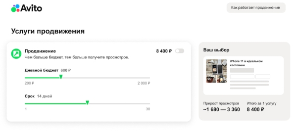 
            Авито запустил услуги продвижения с прогнозом просмотров
        