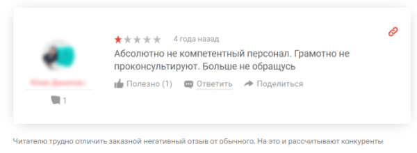 Негативные отзывы: почему это влияет на продвижение сайта и как реагировать на критику Негативные отзывы: почему это влияет на продвижение сайта и как реагировать на критику