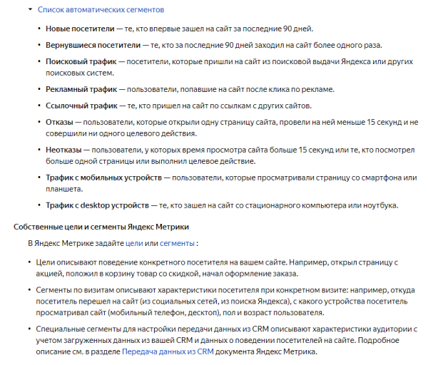 Ретаргетинг на поиске Яндекса: настройка, преимущества и подводные камни