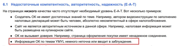 Вышел перевод обновленного Руководства Google для асессоров
         
            Вышел перевод обновленного Руководства Google для асессоров