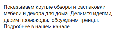 1000+ подписчиков в канале по 1,2 € для магазина мебели и декора Bogacho. Кейс продвижения в Telegram Ads