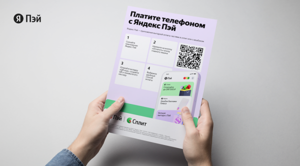 
            Яндекс Пэй стал доступен для офлайн-покупок
        