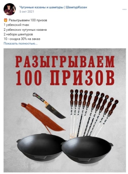Как привлечь подписчиков в VK и потратить минимум бюджета
