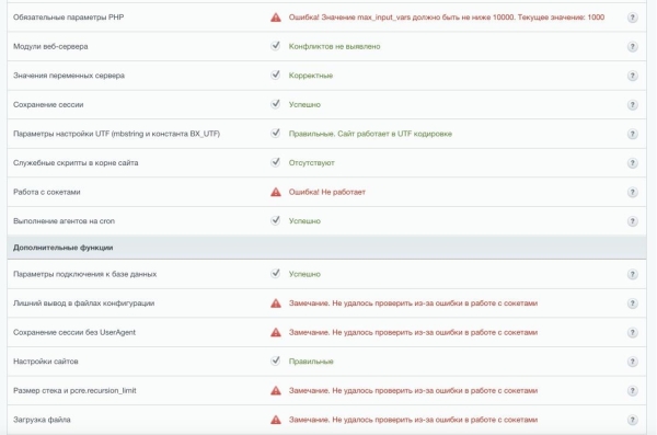 Установили последнюю версию Bitrix, ускорили загрузку сайта и на 26% превысили эталонную производительность