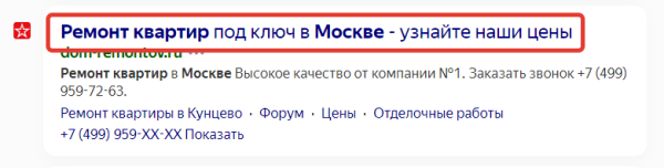 
            Как получить больше трафика за счет оптимизации сниппета
        
