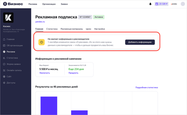 Яндекс Бизнес подготовил личный кабинет рекламодателей к обязательной маркировке рекламы
         
            Яндекс Бизнес подготовил личный кабинет рекламодателей к обязательной маркировке рекламы