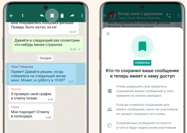 WhatsApp запустил новую функцию «Сохранить в чате»
         
            WhatsApp запустил новую функцию «Сохранить в чате»