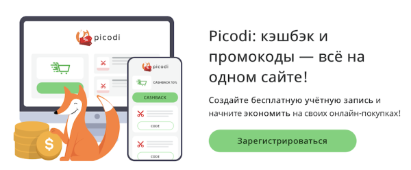 
            Промокоды в партнерском маркетинге: все за и против
        