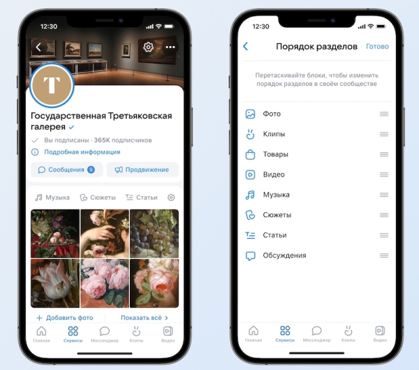 
            Новые возможности управления сообществом ВКонтакте
        