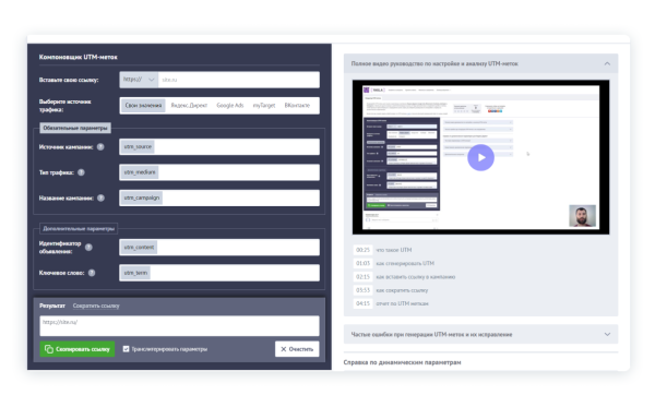 Какие сайты помогут самостоятельно настроить UTM-метки