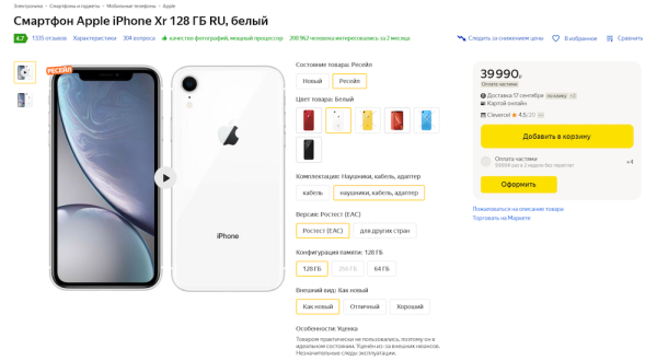 Яндекс Маркет позволил всем партнерам продавать подержанные и уцененные товары
Яндекс Маркет позволил всем партнерам продавать подержанные и уцененные товары