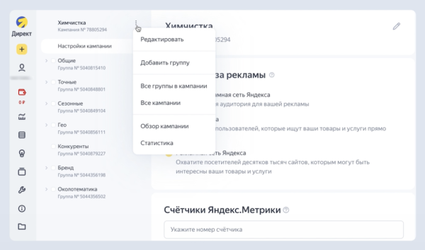 
            В интерфейсе Яндекс Директа появилось навигационное меню кампании
        