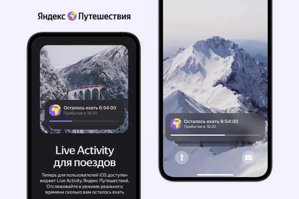 
            Приложение Яндекс Путешествий покажет, сколько времени осталось ехать на поезде
        