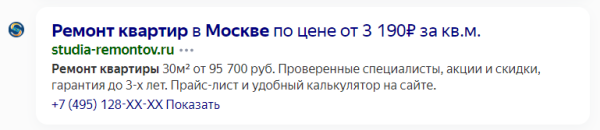
            Как получить больше трафика за счет оптимизации сниппета
        