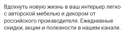 1000+ подписчиков в канале по 1,2 € для магазина мебели и декора Bogacho. Кейс продвижения в Telegram Ads