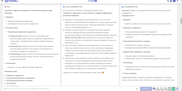 
            ChatALL — chatGPT, Bard и другие нейронки для решения SEO-задач
        