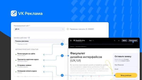 Три новых инструмента для продвижения сайтов от VK Реклама
Три новых инструмента для продвижения сайтов от VK Реклама