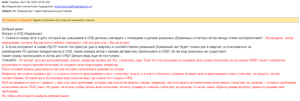 
            Как проводить ежемесячные акты в ОРД при маркировке рекламы, если заказчик платит раз в квартал
        