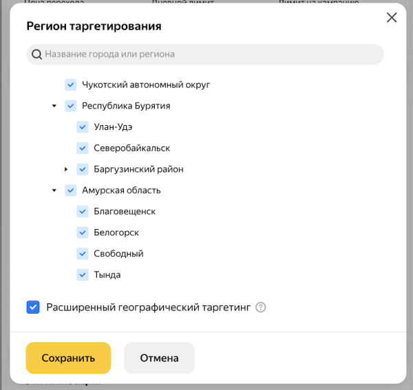 В кабинете ПромоСтраниц появилось исключение сегментов и геотаргетинг по городам
         
            В кабинете ПромоСтраниц появилось исключение сегментов и геотаргетинг по городам