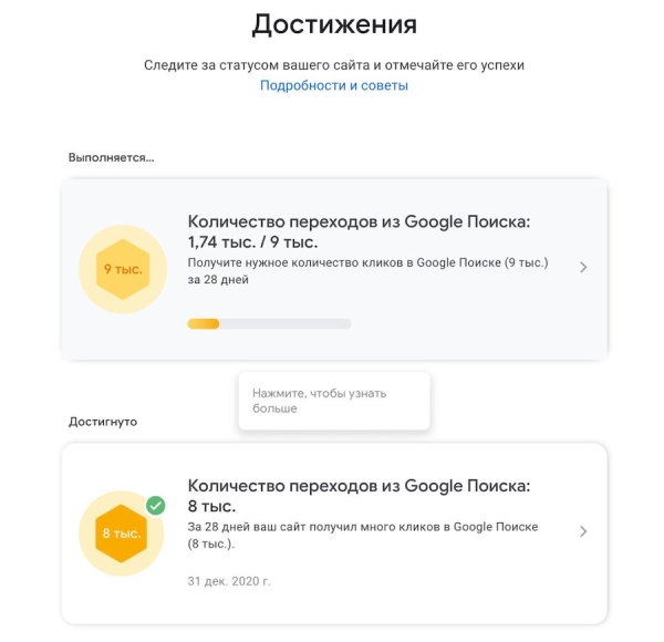 В Google Search Console Insights появился раздел достижений
         
            В Google Search Console Insights появился раздел достижений