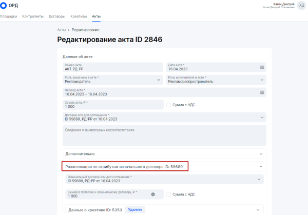 
            Как проводить ежемесячные акты в ОРД при маркировке рекламы, если заказчик платит раз в квартал
        