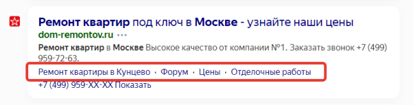 
            Как получить больше трафика за счет оптимизации сниппета
        