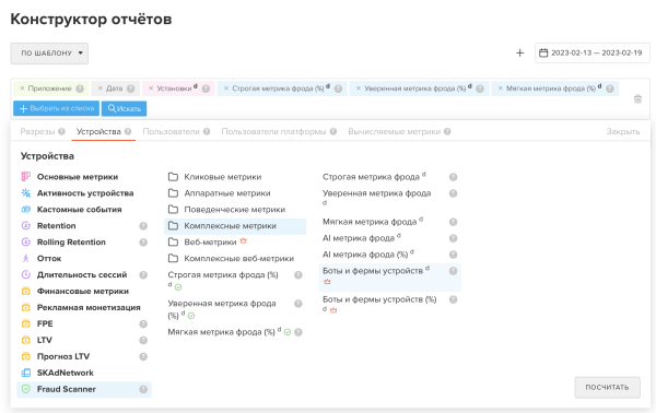 MyTracker вводит единую метрику для обнаружения ботов и виртуальных устройств MyTracker вводит единую метрику для обнаружения ботов и виртуальных устройств