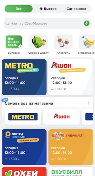 
            30% клиентов СберМаркета используют межретейлерный поиск
        