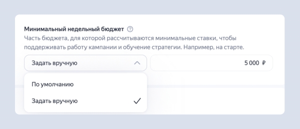 В Директе появилась новая настройка конверсионных стратегий «Минимальный бюджет» В Директе появилась новая настройка конверсионных стратегий «Минимальный бюджет»