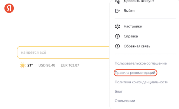Интернет-платформы, применяющие рекомендательные алгоритмы, объяснили особенности их работы
         
            Интернет-платформы, применяющие рекомендательные алгоритмы, объяснили особенности их работы