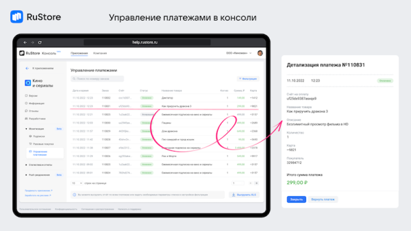 
            RuStore дал разработчикам дополнительные возможности для монетизации
        