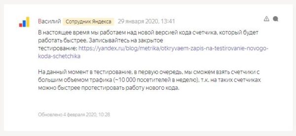 Скрипт Яндекс.Метрики (tag.js) негативно влияет на PageSpeed: что делать