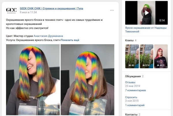 Продвижение салона красоты в интернете